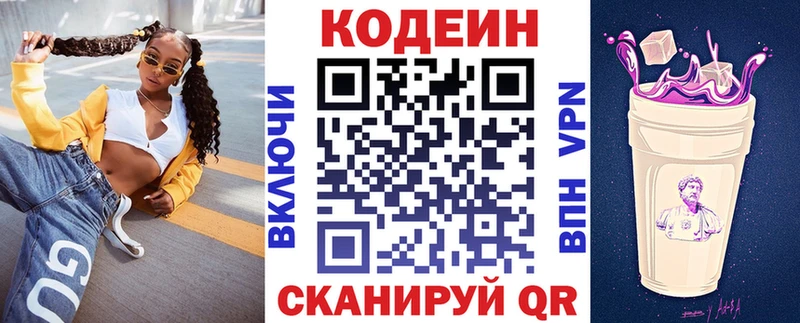 Codein напиток Lean (лин) блэк спрут как зайти Шахунья